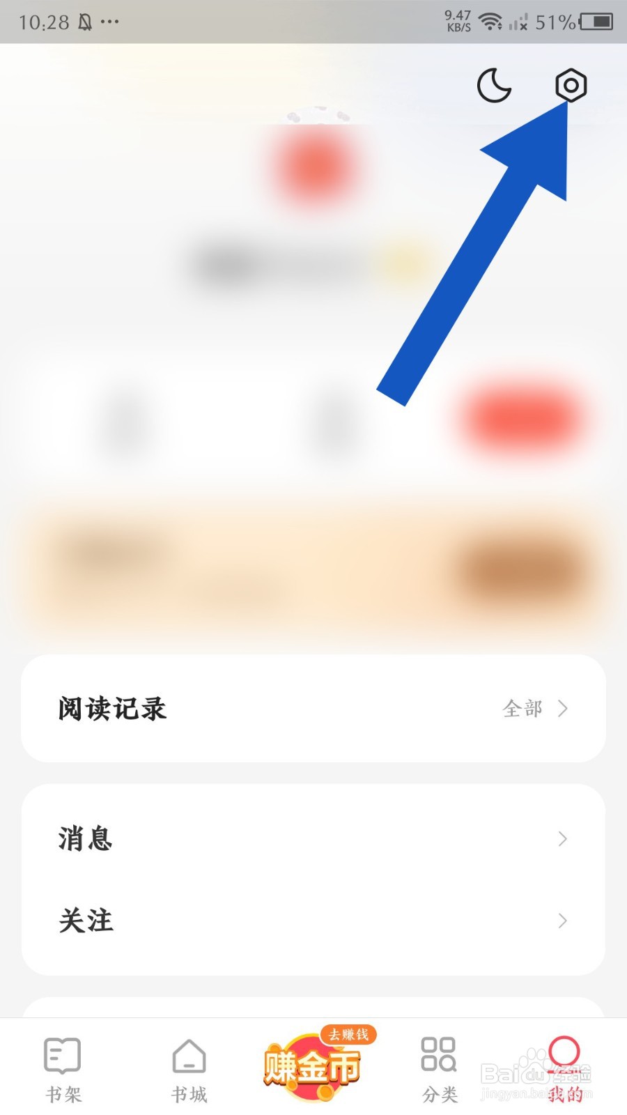 速读免费小说怎么关闭显示的浮层