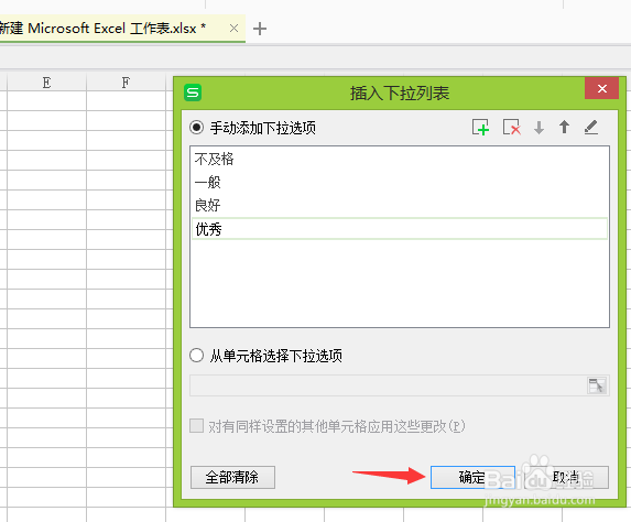 Excel表格下拉菜单怎么设置的