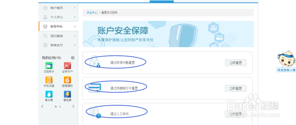 手机翼支付如何快速修改密码