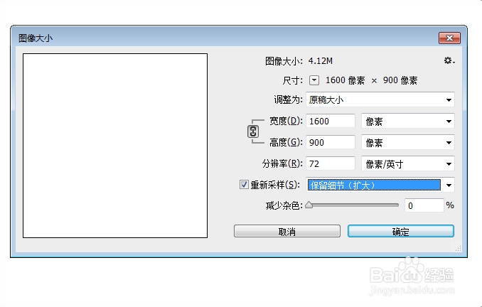PhotoshopCC新功能无损放大图片不失真模糊