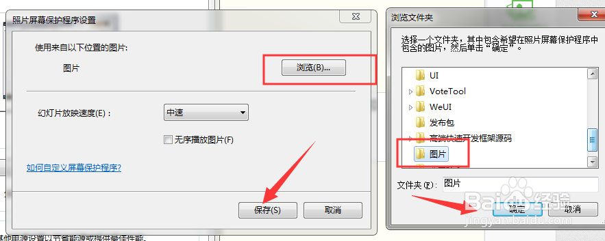 电脑动态屏保怎么设置