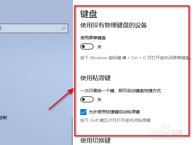 win10怎么设置键盘