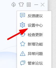 电脑管家专业极简模式怎么打开