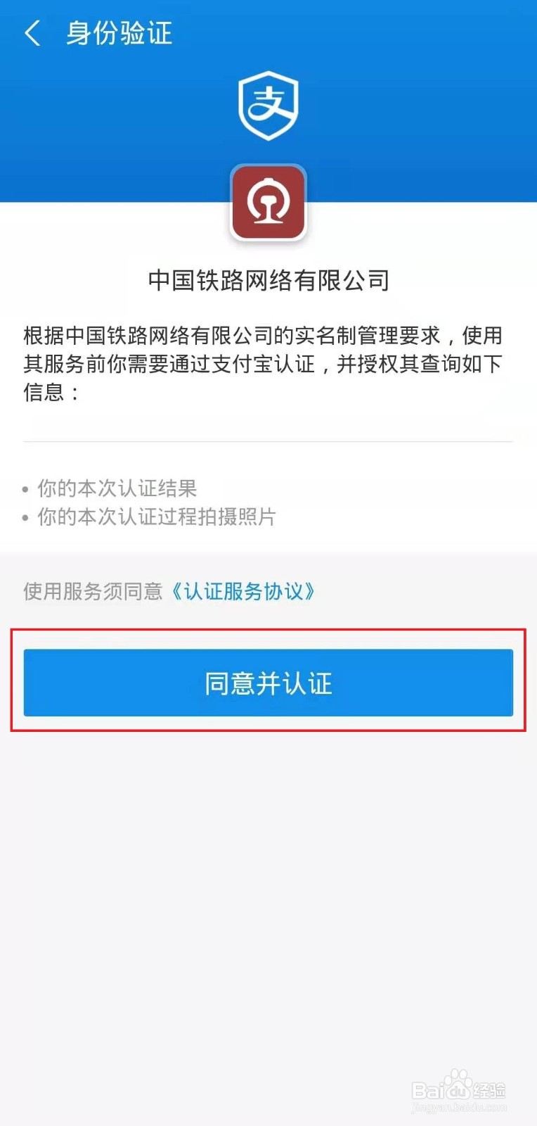 怎样支付宝客户端上一键登录12306