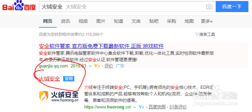 简单实用的电脑杀毒软件使用指南——火绒安全