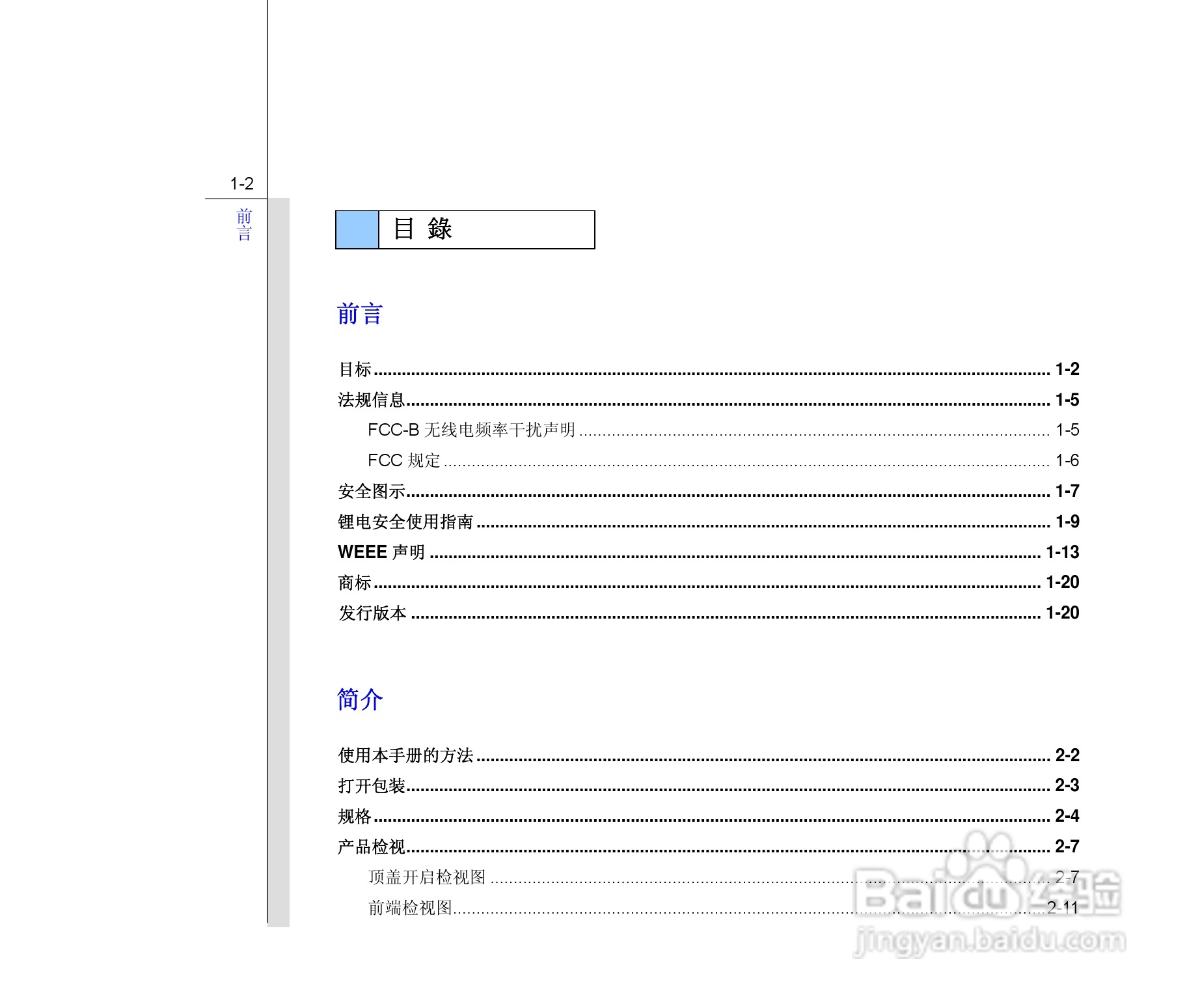 瀚斯宝丽 HannsNote SN10E1笔记本电脑说明书:[1]