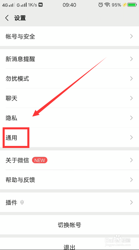 微信存储空间加载不出来怎么办