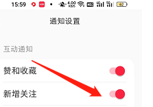 如何开启小红书APP的新增关注通知