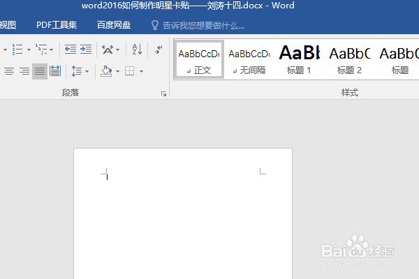 word2016如何制作明星卡贴——刘涛十四