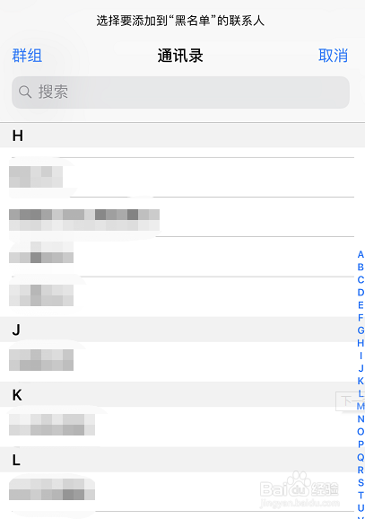 苹果手机怎么查看被拉黑的电话