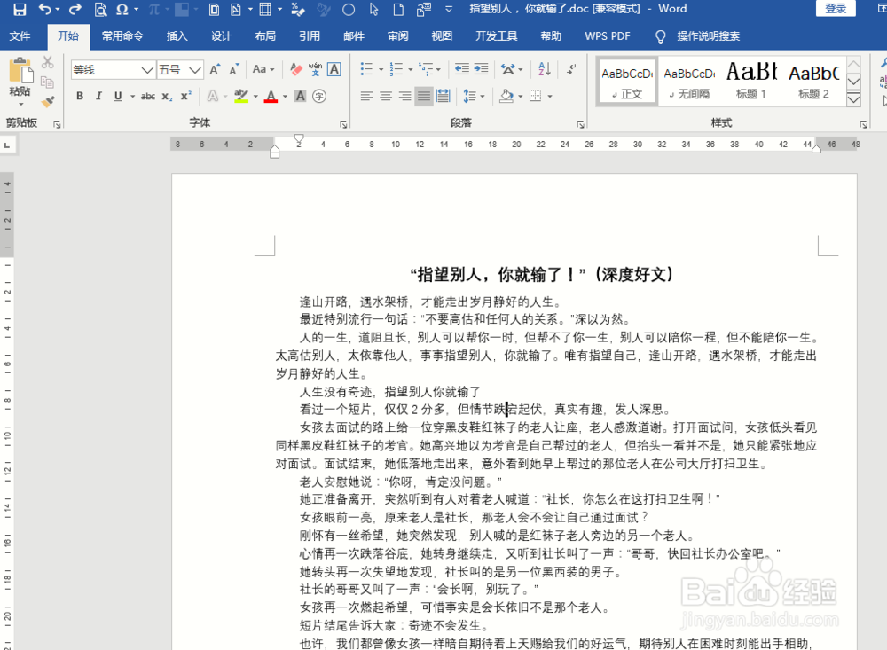 如何让你的Word文档看起来不刺眼