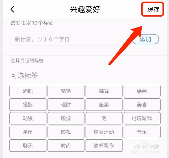 酷狗如何设置兴趣爱好