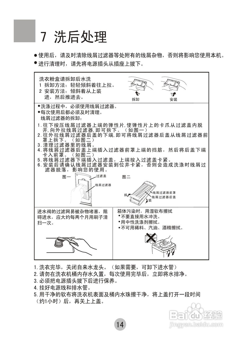 海尔xqs58-0528全自动洗衣机使用说明书
