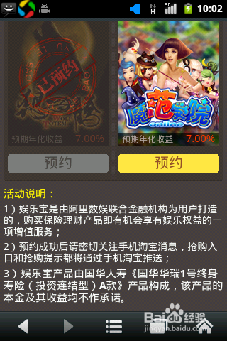 如何购买娱乐宝