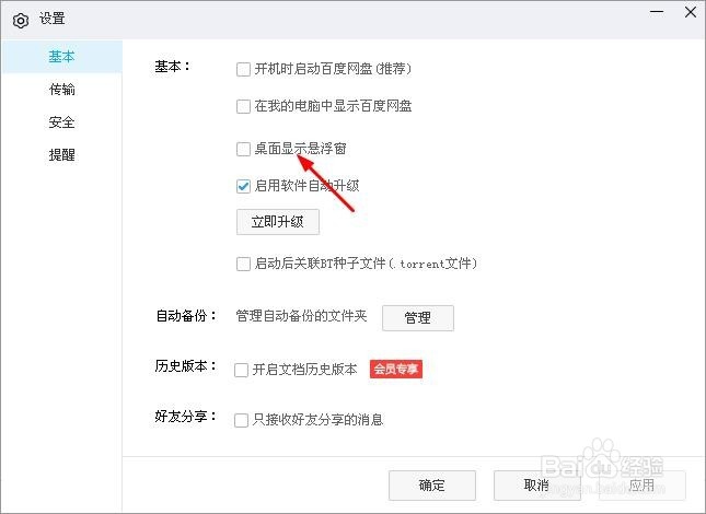 百度网盘显示悬浮窗的三种方法