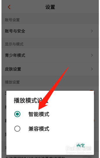 芒果TV怎么设置为智能模式