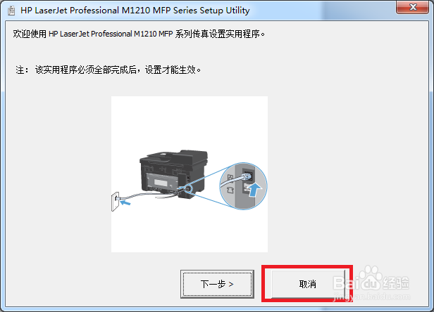 M1216使用USB安装全功能软件和驱动程序