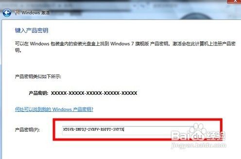 如何激活安装win7旗舰版系统