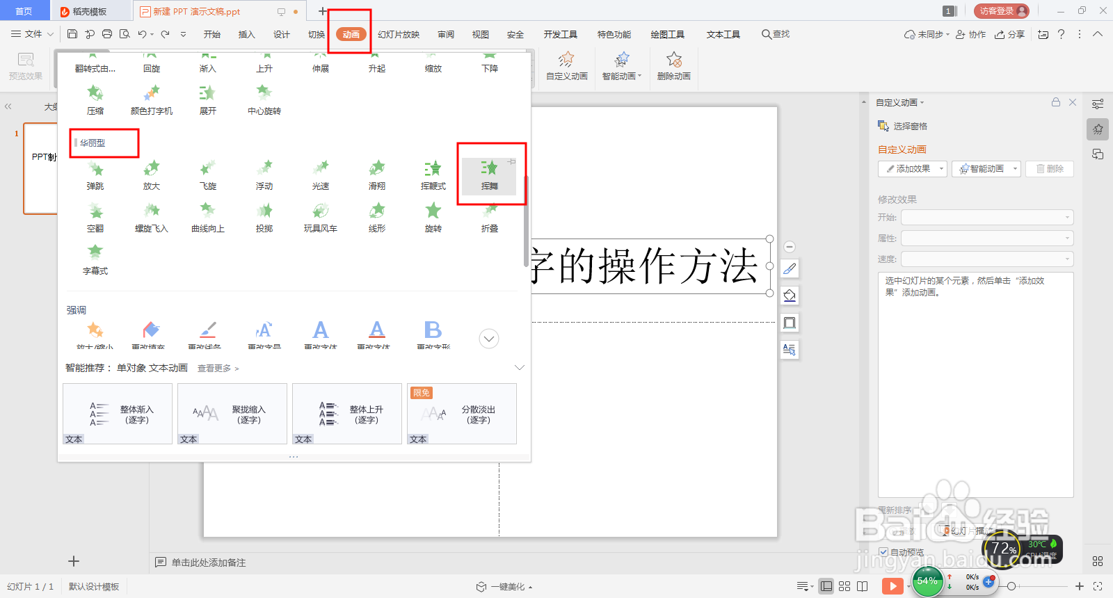 PPT制作跳动文字的操作方法