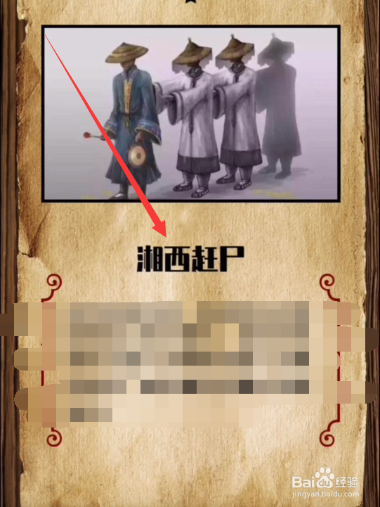 湘西赶尸密室逃脱攻略