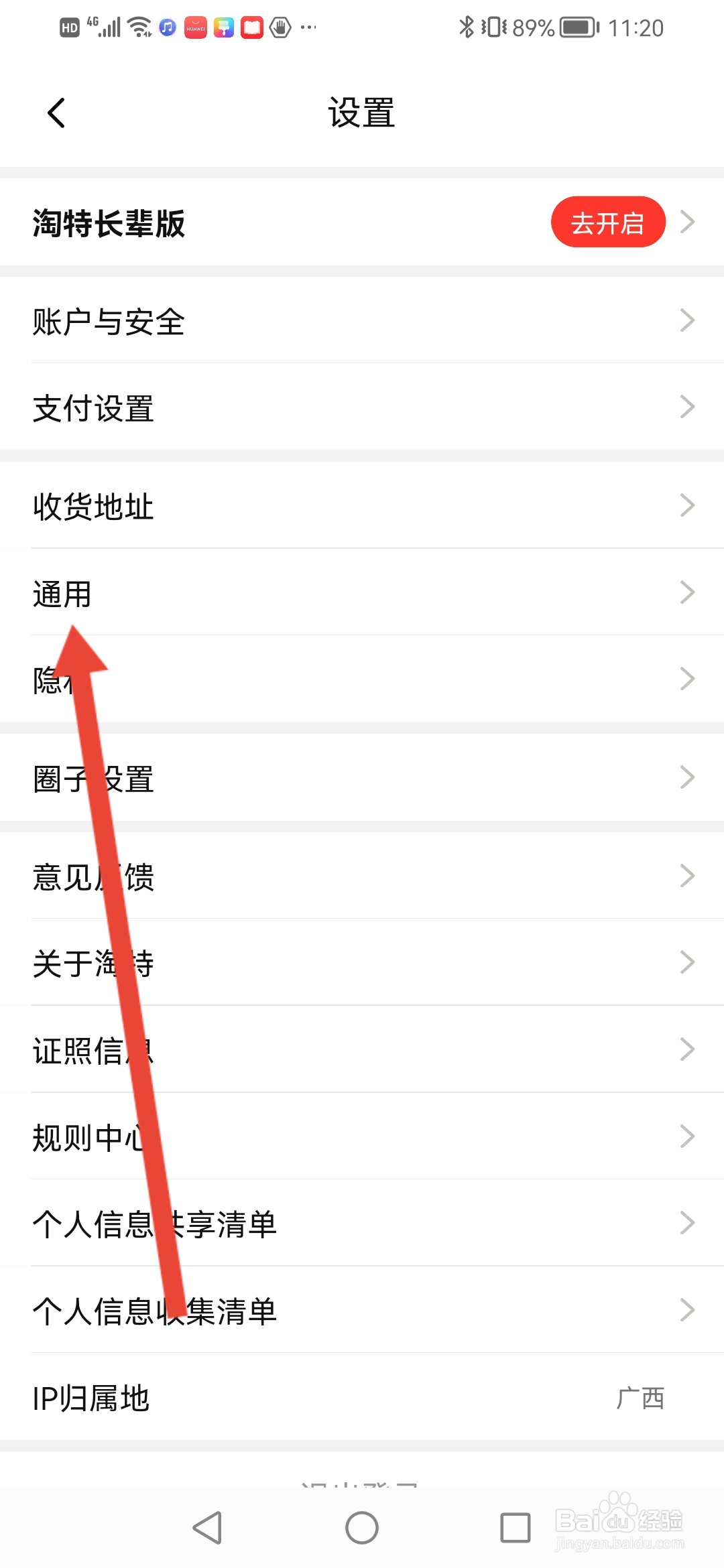 淘特在哪里设置指纹支付