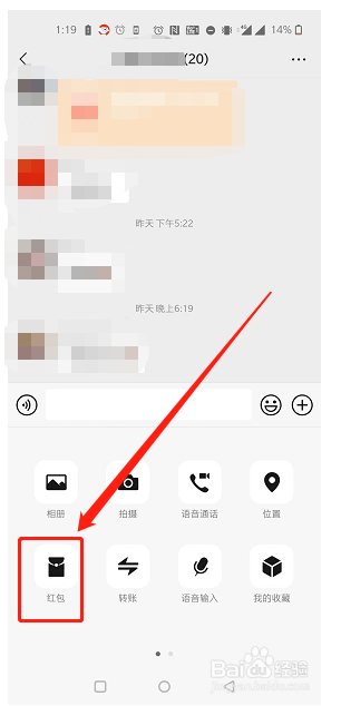 微信红包如何添加红包封面？