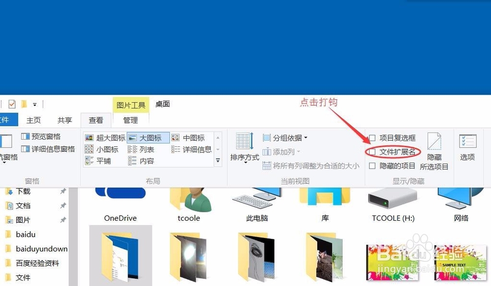 win10中怎样使文件扩展名显示?