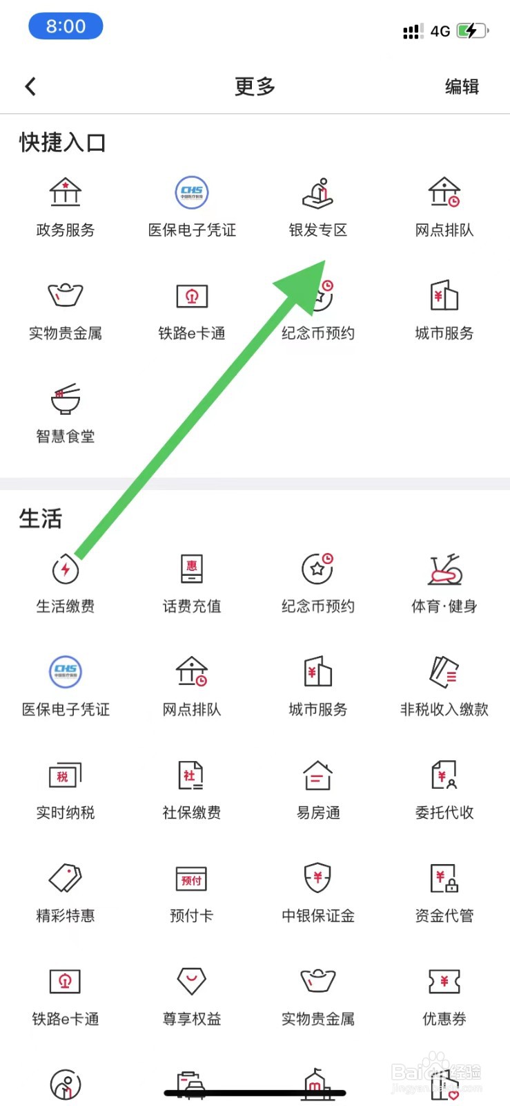 中国银行如何查看 银发专区