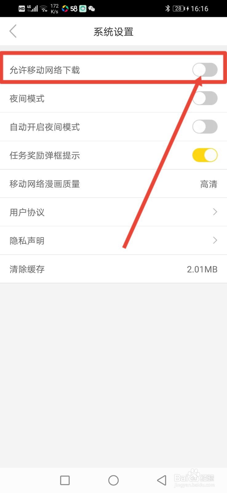 免费漫画怎么开启使用流量下载