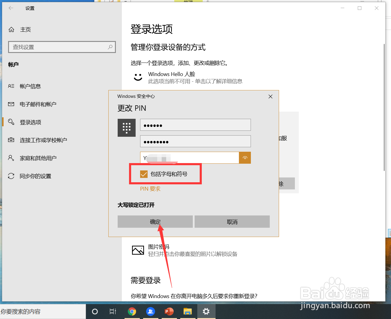 电脑开机pin码输入不了字母