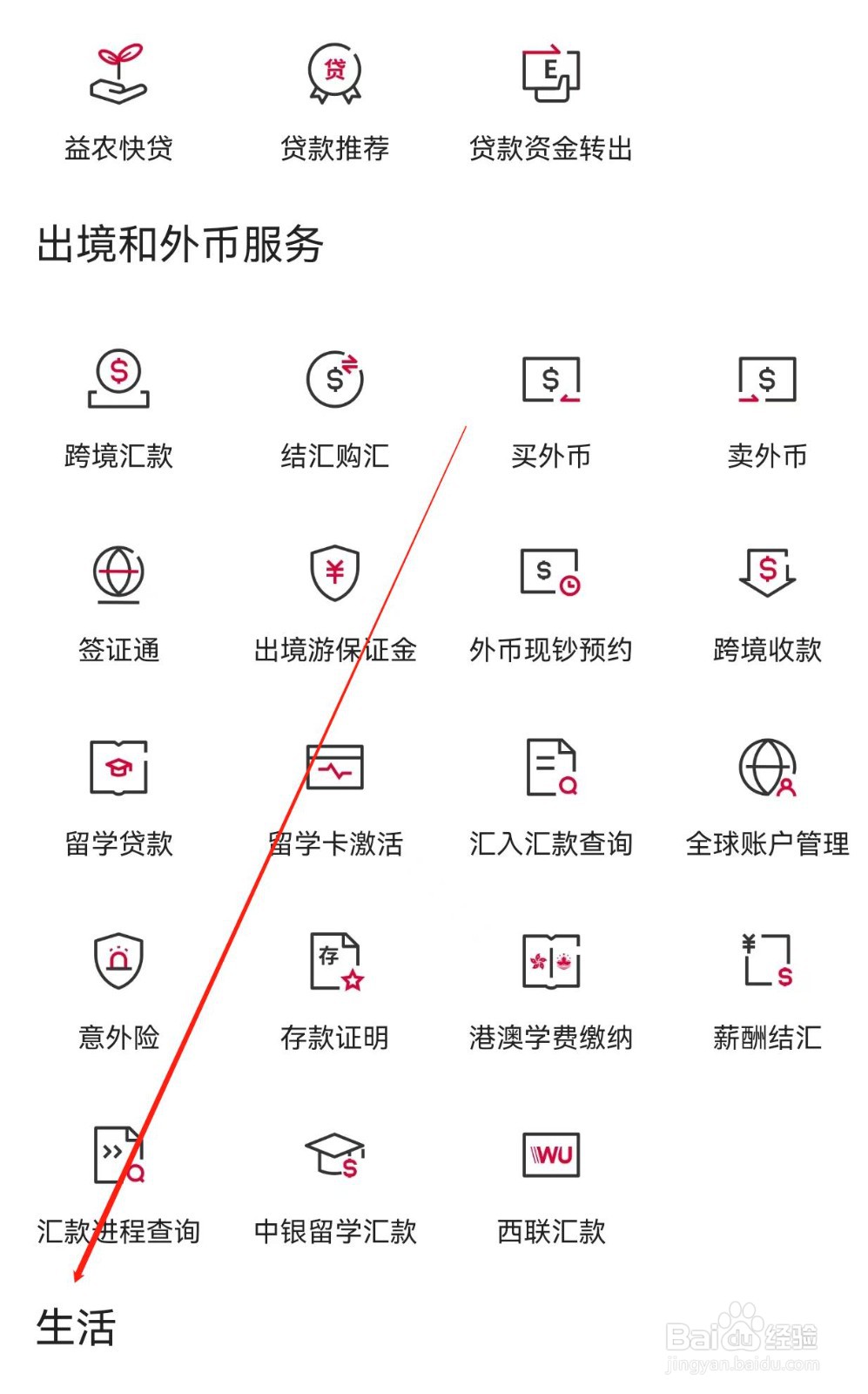 中国银行怎样查找生活