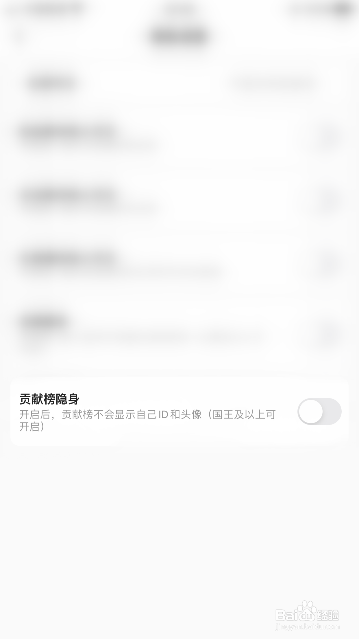 怎么启用LL交友贡献榜隐身