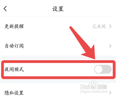 纵横小说App如何关闭夜间模式
