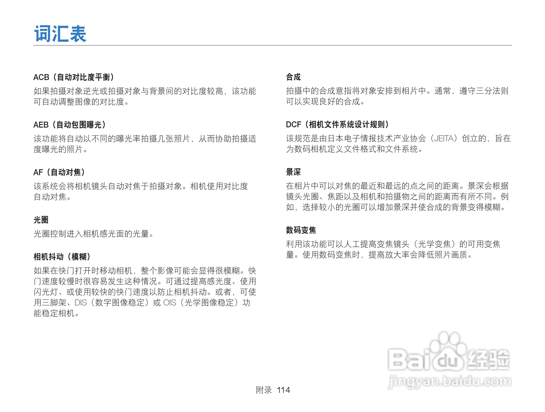 三星WB101数码相机说明书:[12]