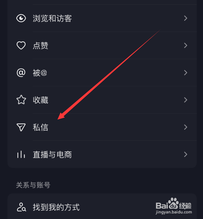 抖音私信怎么设置互关朋友