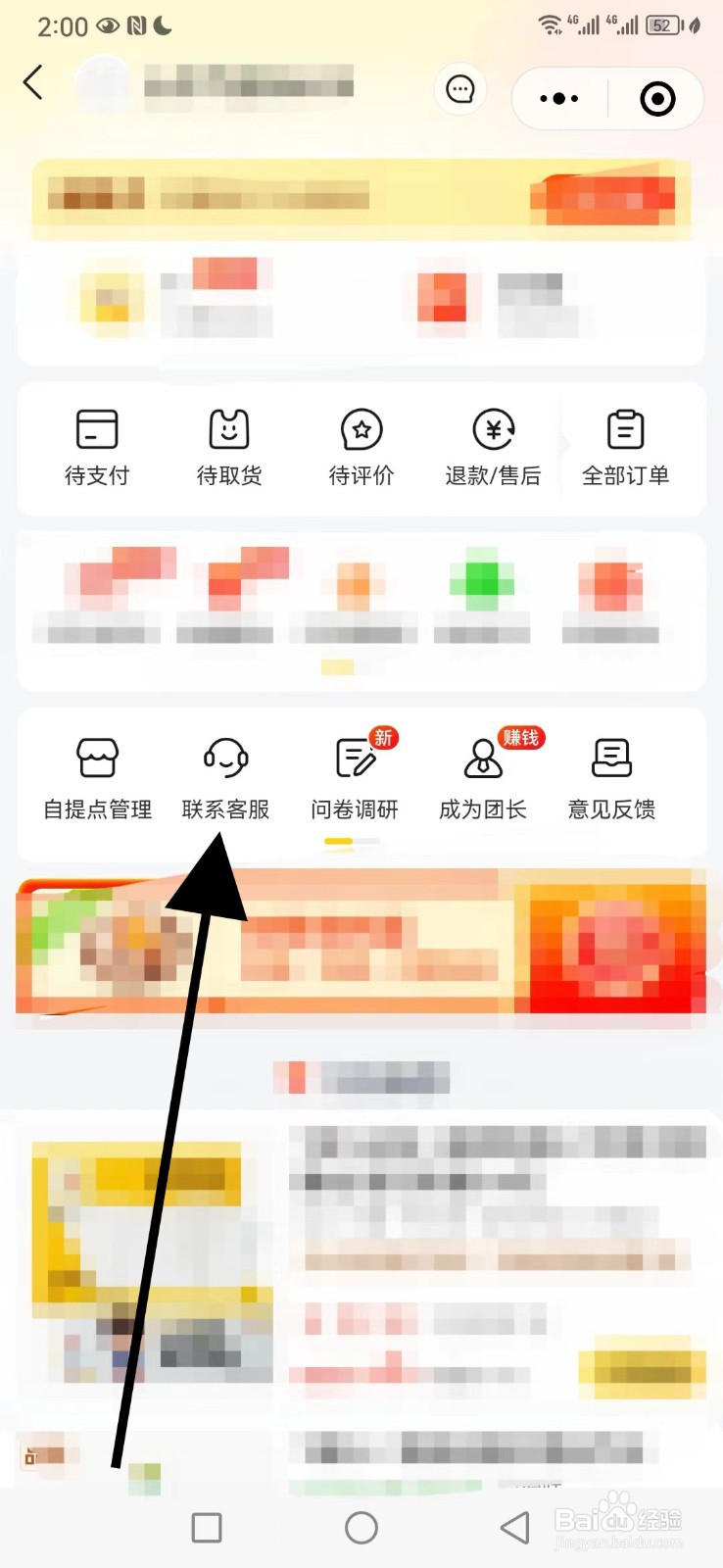 美团优选微信小程序怎么查看联系客服
