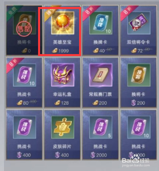 英雄杀小程序如何获得英雄至宝