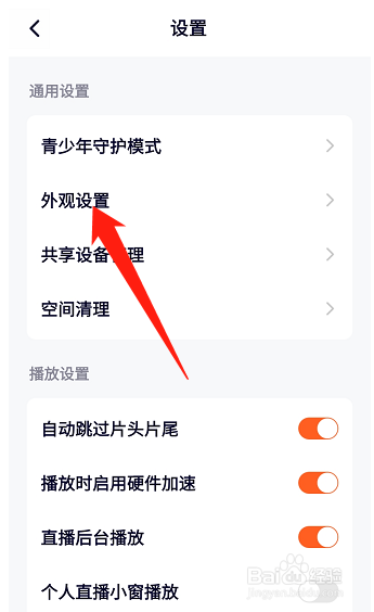 腾讯视频如何设置深色模式