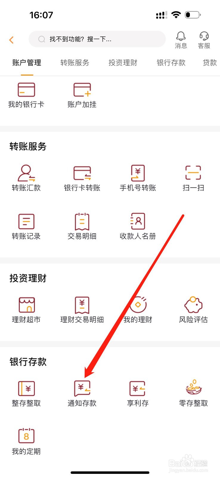 自贡银行怎么查看通知存款