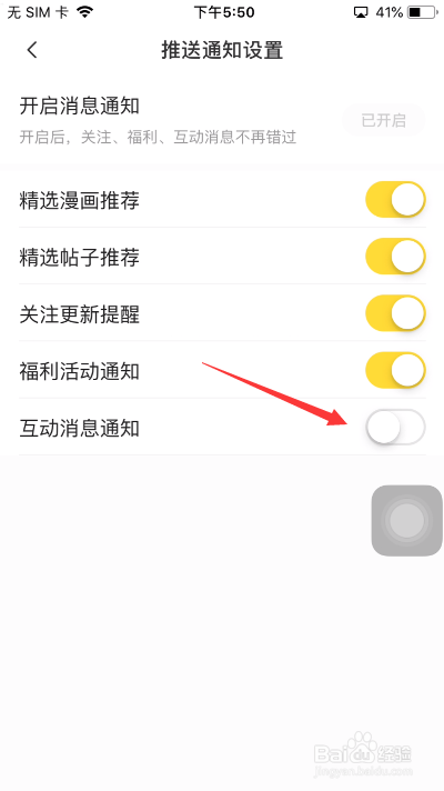 快看漫画怎么开启互动消息通知