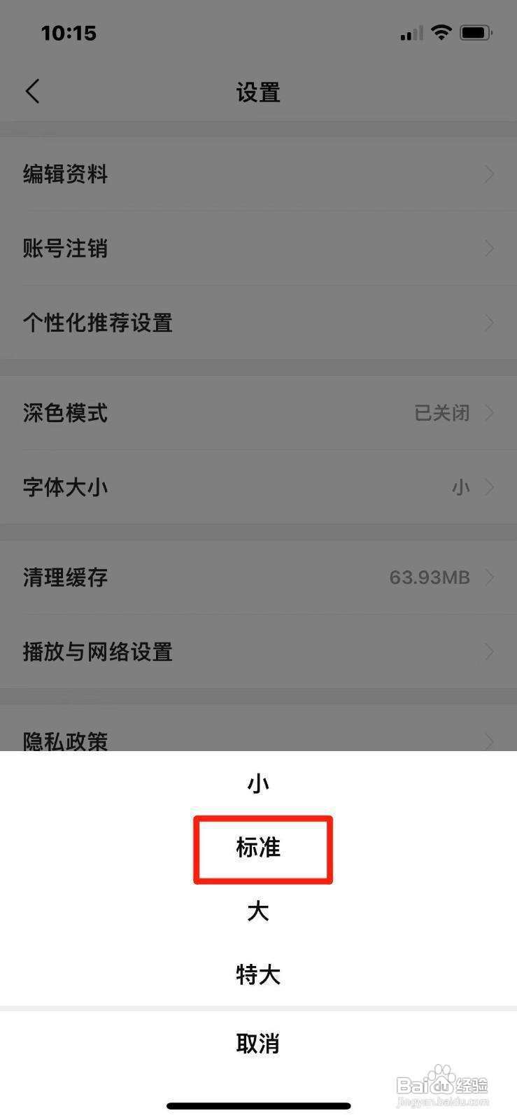 有柿怎么把字体设置为标准字体