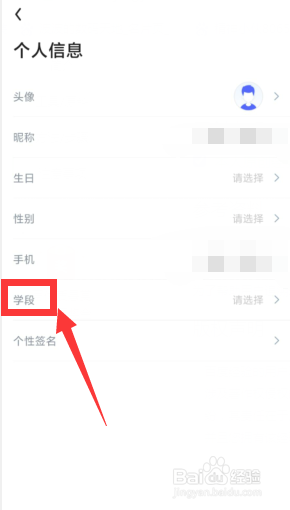如何设置星火英语APP上当前学段