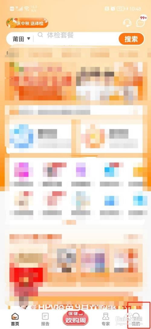 优健康APP如何更改昵称