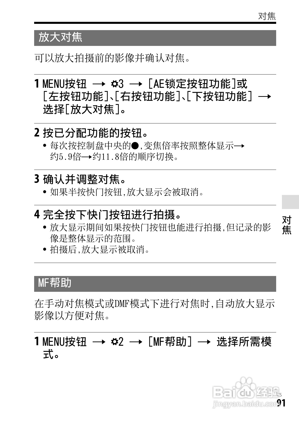 SONY索尼DSC-RX1数码相机说明书:[10]
