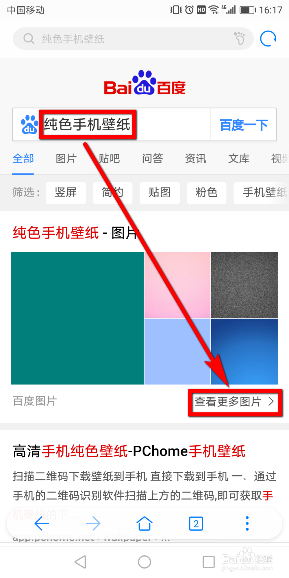华为手机壁纸怎么设置为纯色背景