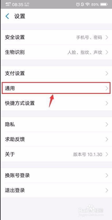 怎么开启支付宝收款语音提醒
