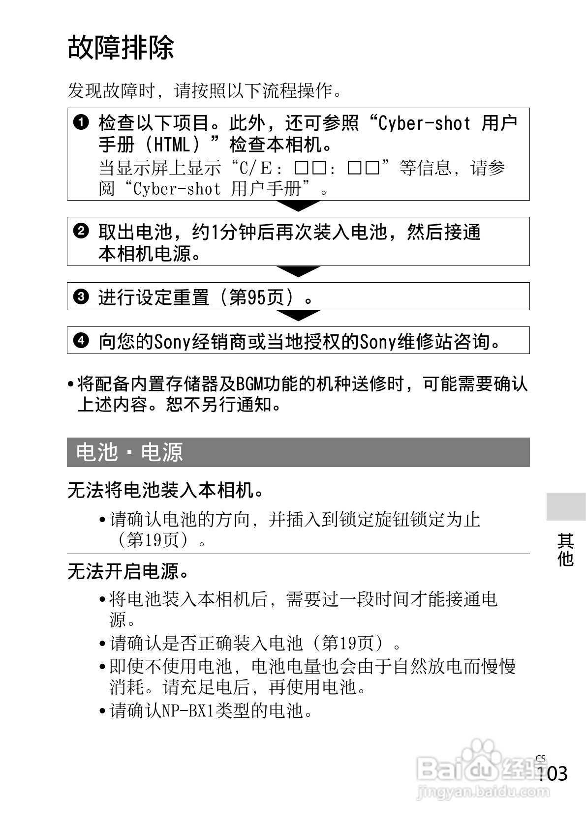 SONY索尼DSC-HX300数码相机说明书:[11]