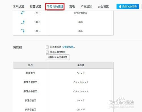 QQ浏览器怎么设置老板键