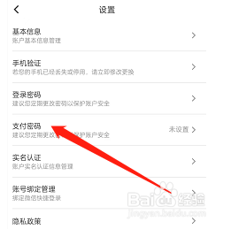 荣冕工品怎样设置支付密码