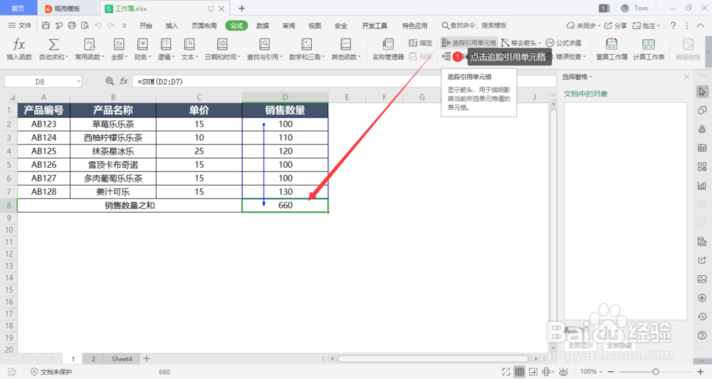 wps表格中如何追踪引用单元格